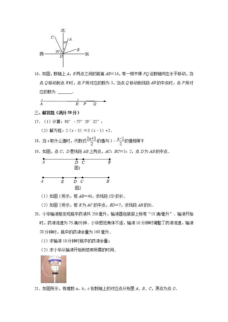 辽宁省沈阳市新民市2021-2022学年七年级上学期期末考试数学试题(word版 含答案)03