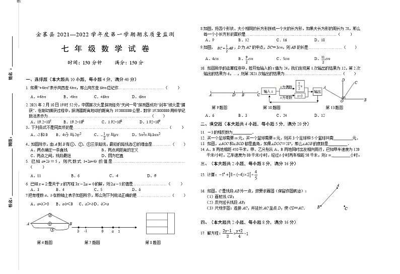 安徽省六安市金寨县2021-2022学年七年级上学期期末质量监测数学试题(word版 含答案)第1页