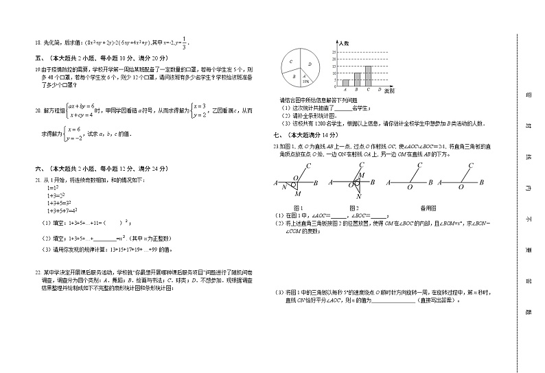 安徽省六安市金寨县2021-2022学年七年级上学期期末质量监测数学试题(word版 含答案)第2页