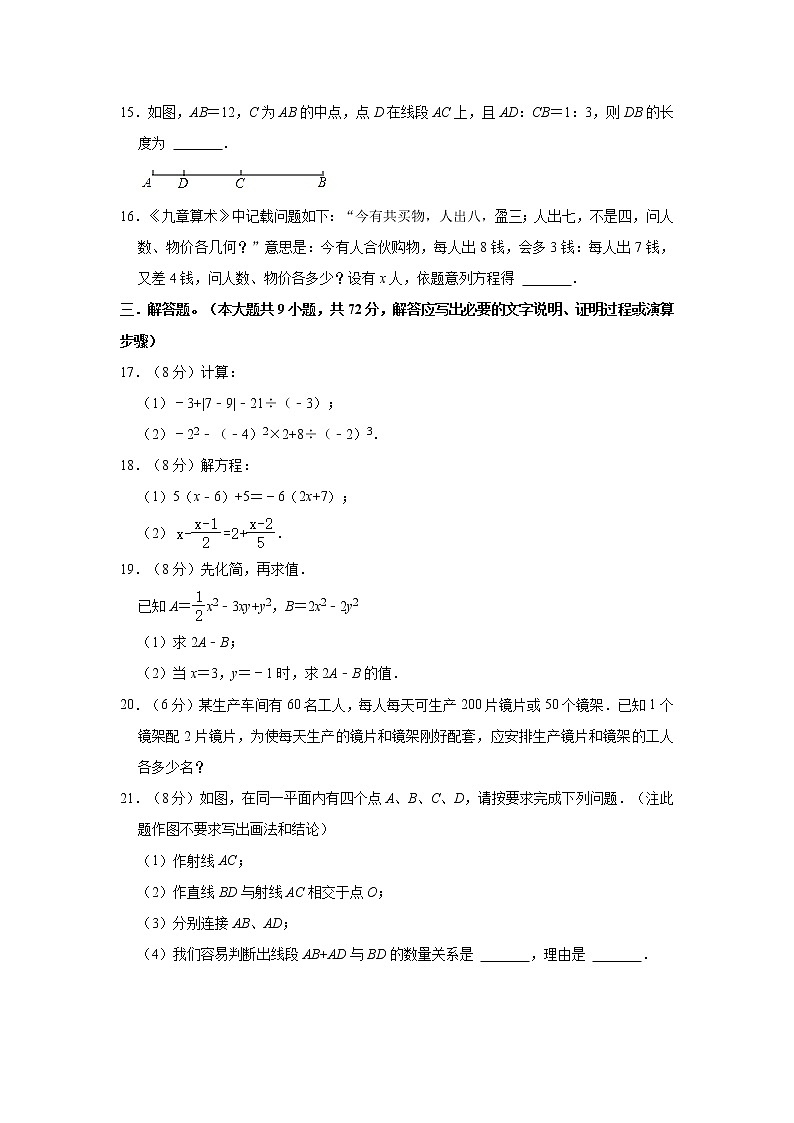 辽宁省盘锦市双台子区2021-2022学年七年级上学期期末考试数学试卷(word版 含答案)1第3页