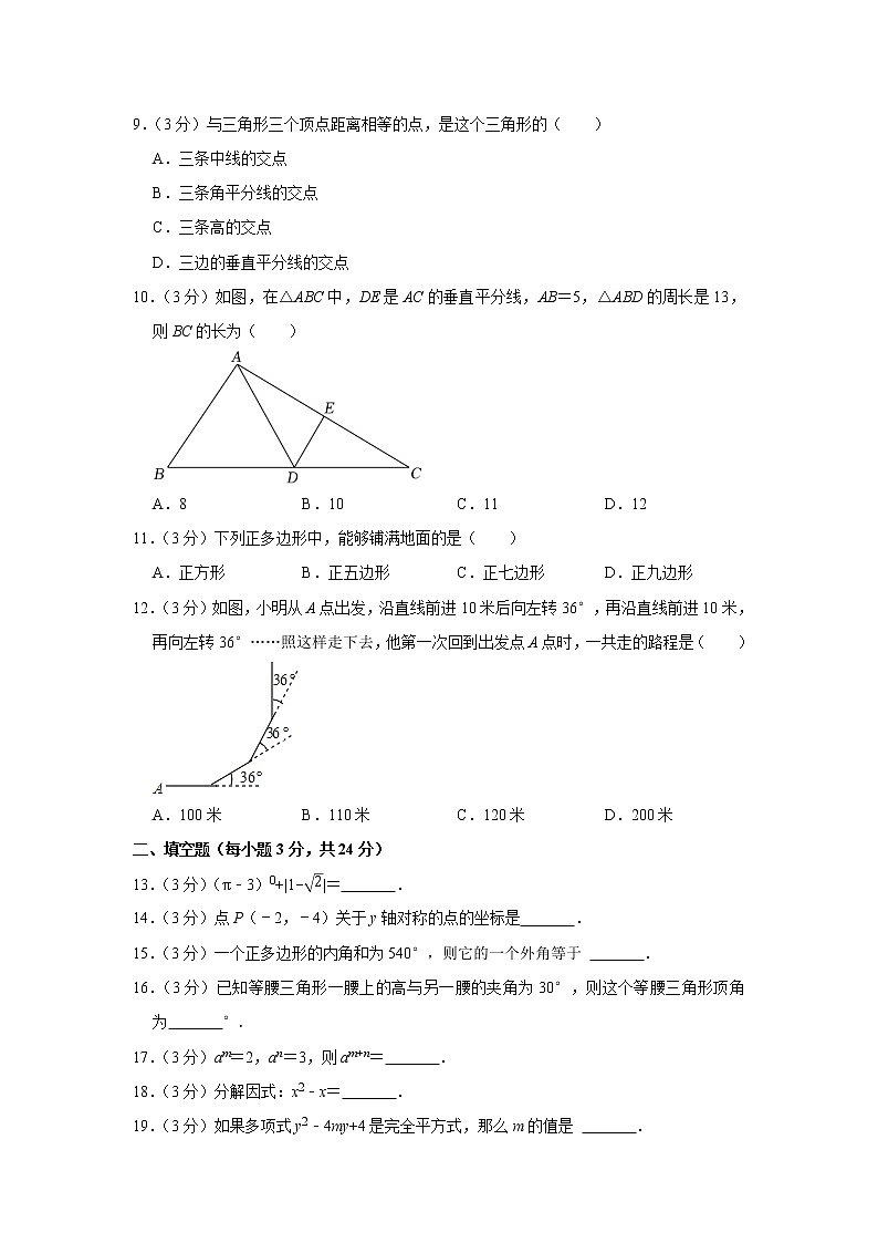 甘肃省武威市凉州区2021-2022学年八年级上学期期末考试数学试题(word版 含答案)第2页