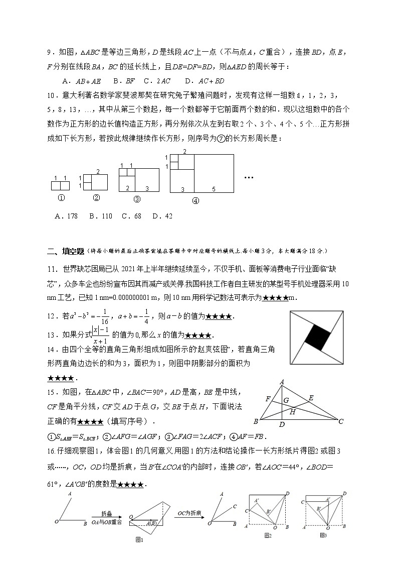 湖北省十堰市房县2021-2022学年八年级上学期期末考试数学试题(word版 含答案)第2页