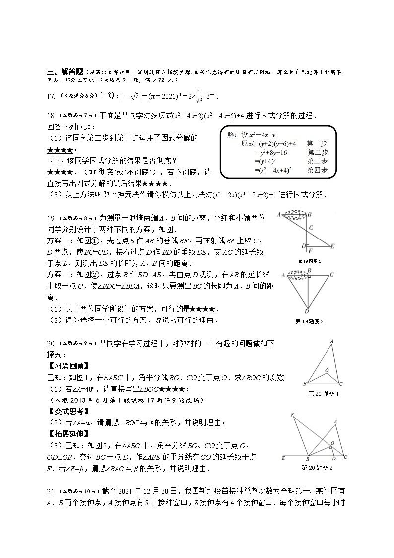 湖北省十堰市房县2021-2022学年八年级上学期期末考试数学试题(word版 含答案)第3页