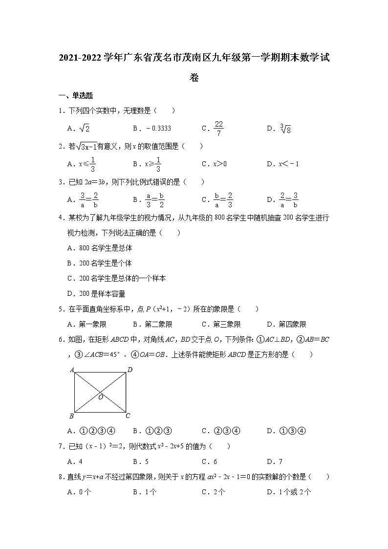 广东省茂名市茂南区2021-2022学年九年级上学期期末考试数学试题(word版 含答案)第1页