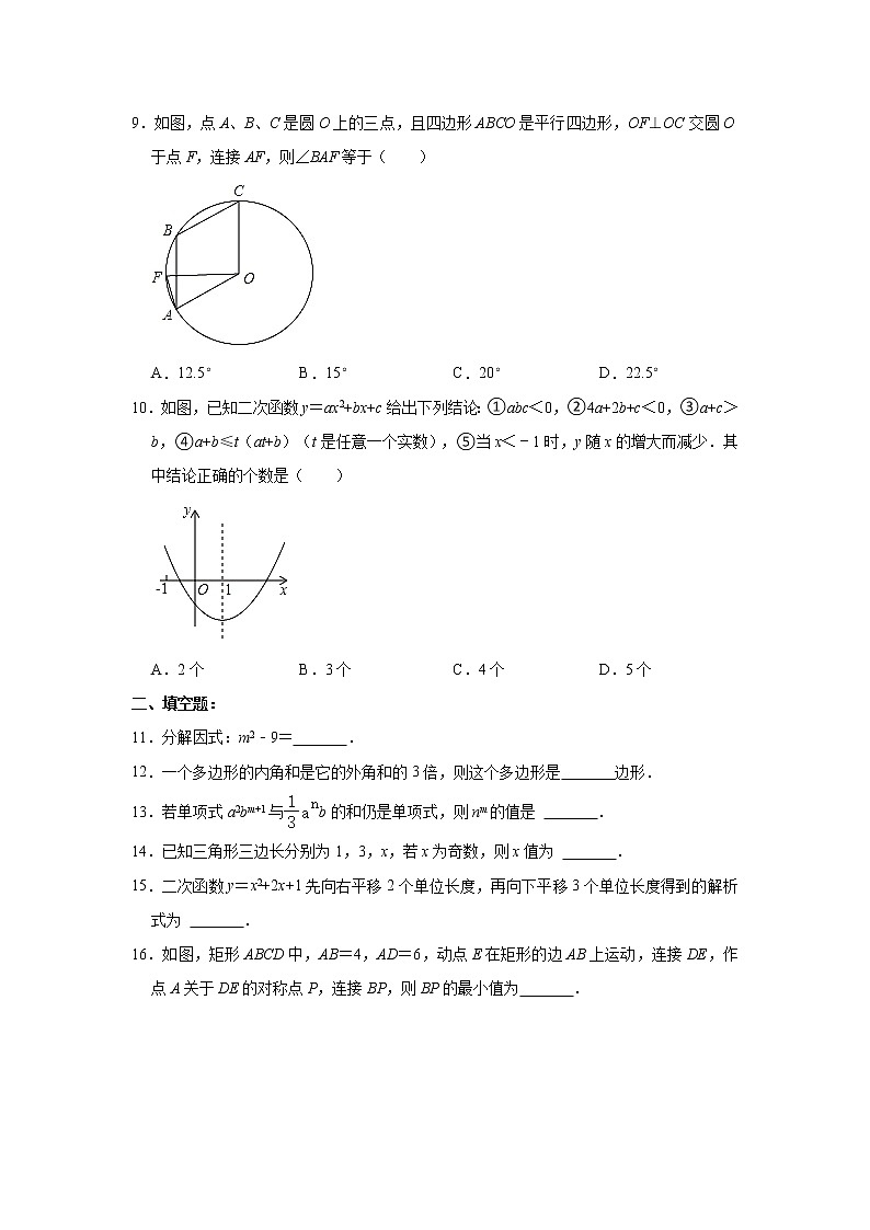 广东省茂名市茂南区2021-2022学年九年级上学期期末考试数学试题(word版 含答案)第2页