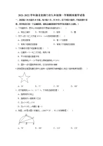 湖北省荆门市2021-2022学年九年级上学期期末考试数学试卷（word版 含答案）