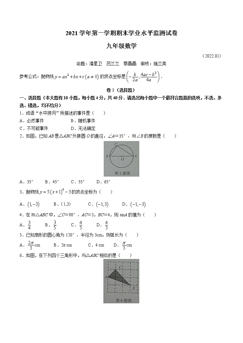 浙江省绍兴市新昌县2021-2022学年九年级上学期期末数学试题(word版 含答案)第1页
