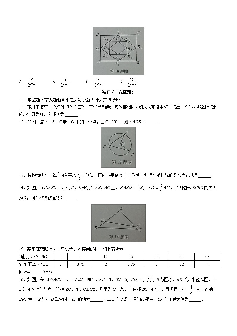 浙江省绍兴市新昌县2021-2022学年九年级上学期期末数学试题(word版 含答案)第3页