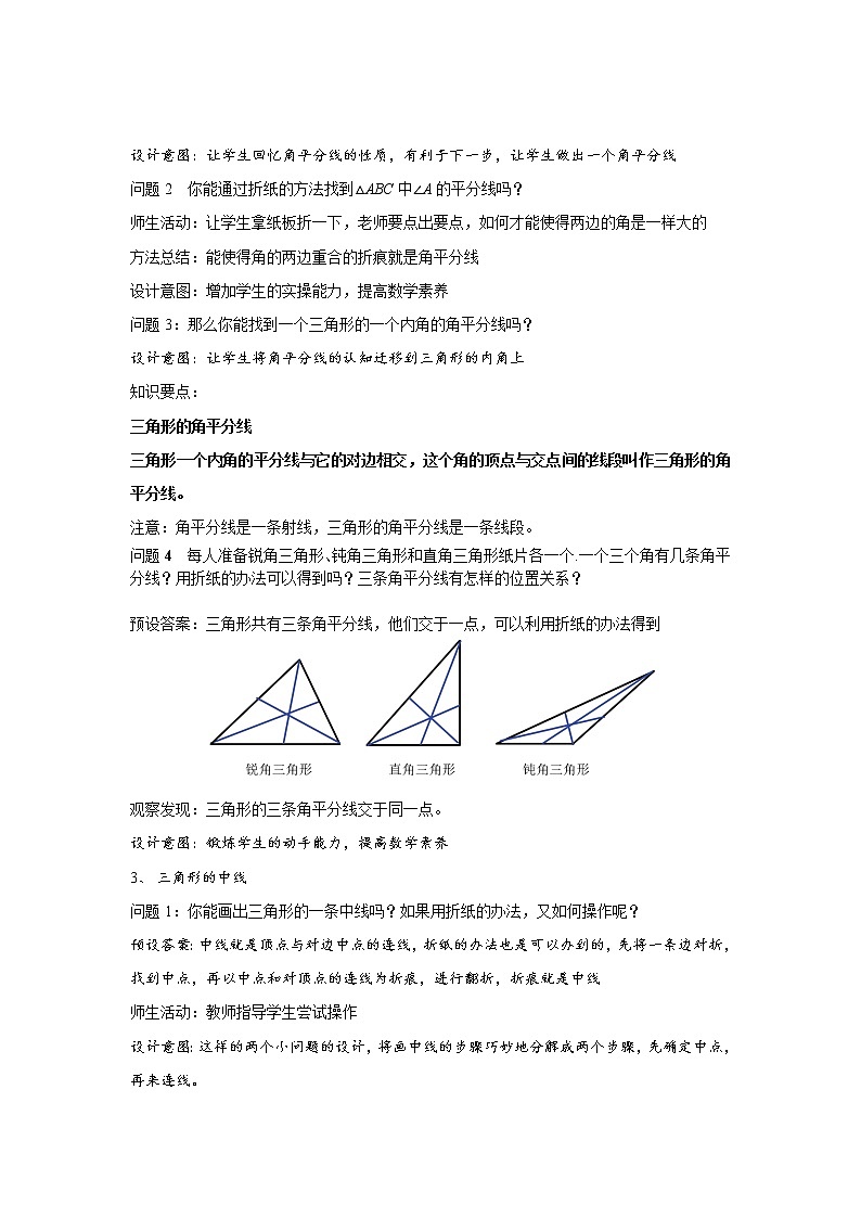 《9.3三角形的角平分線、中線和高》（冀教）參考教案第2頁