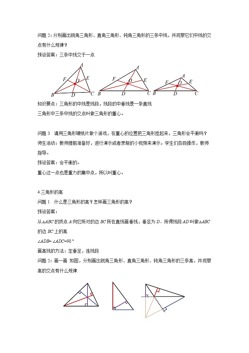 《9.3三角形的角平分線、中線和高》（冀教）參考教案第3頁