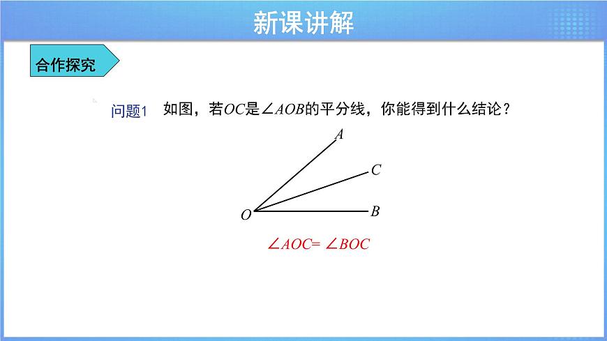 《9.3三角形的角平分線、中線和高》（冀教）參考課件第3頁