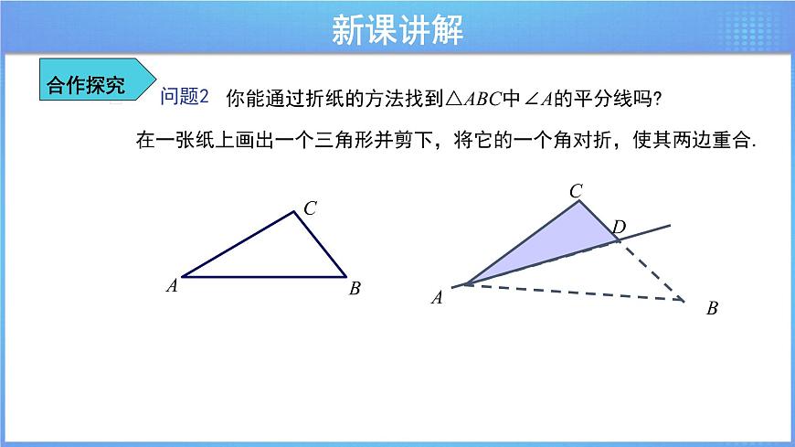 《9.3三角形的角平分線、中線和高》（冀教）參考課件第4頁