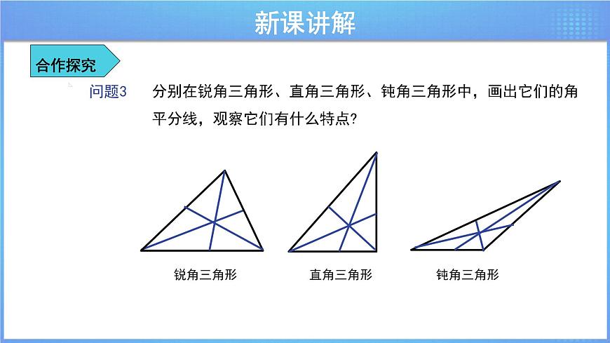 《9.3三角形的角平分線、中線和高》（冀教）參考課件第7頁