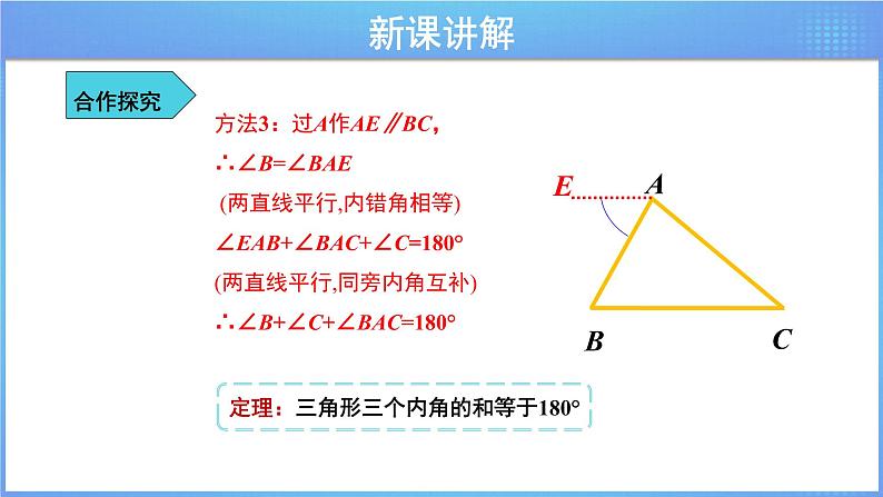 《9.2三角形的内角和外角》(冀教)参考课件第6页
