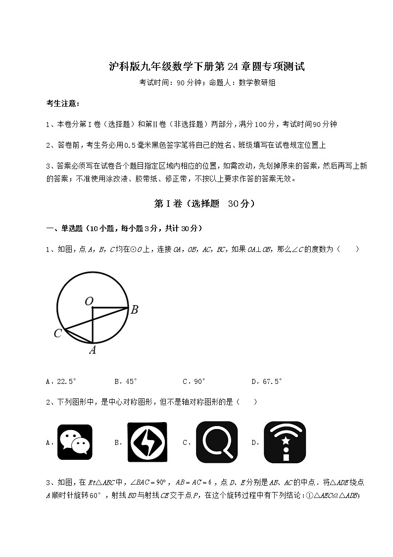 精品试卷沪科版九年级数学下册第24章圆专项测试试题(无超纲)01