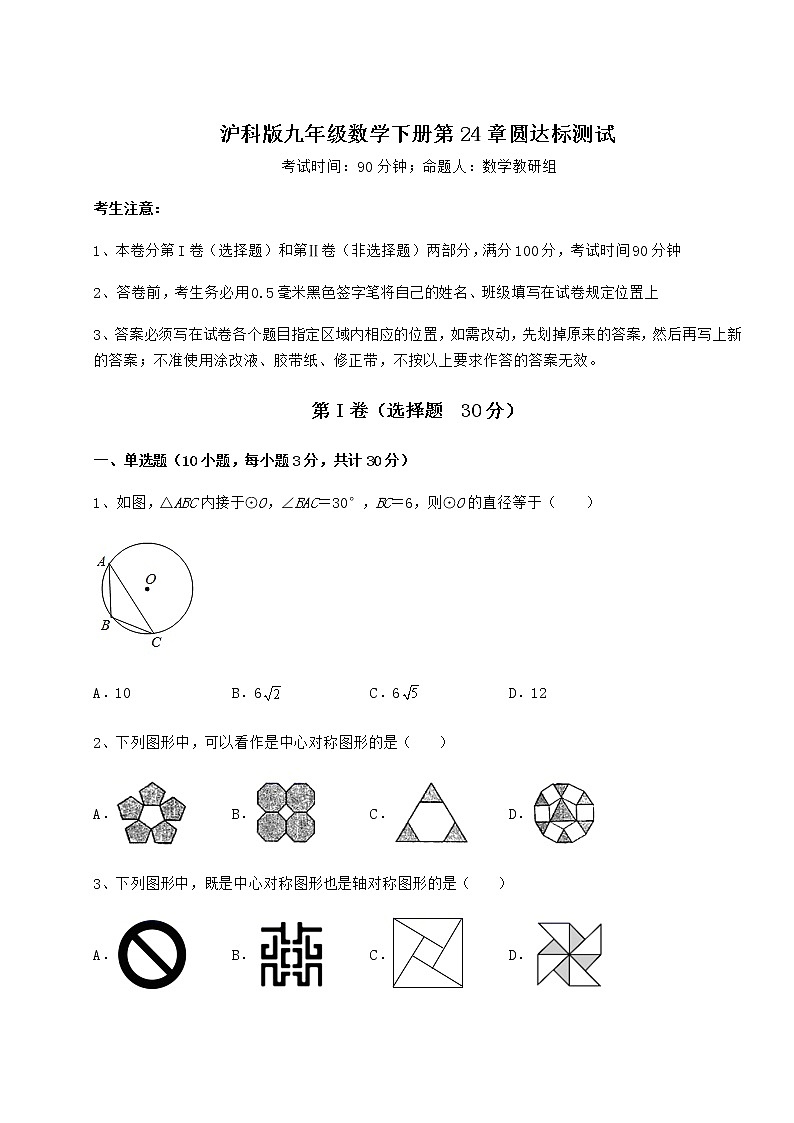 2021-2022學(xué)年度強(qiáng)化訓(xùn)練滬科版九年級(jí)數(shù)學(xué)下冊(cè)第24章圓達(dá)標(biāo)測(cè)試試題(無超綱)第1頁