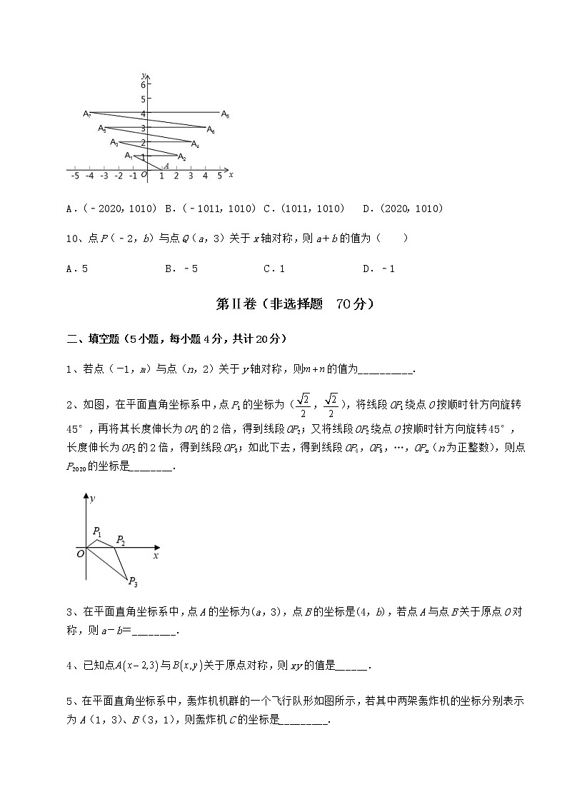 2021-2022學年最新滬教版七年級數(shù)學第二學期第十五章平面直角坐標系專項練習試題(精選)第3頁
