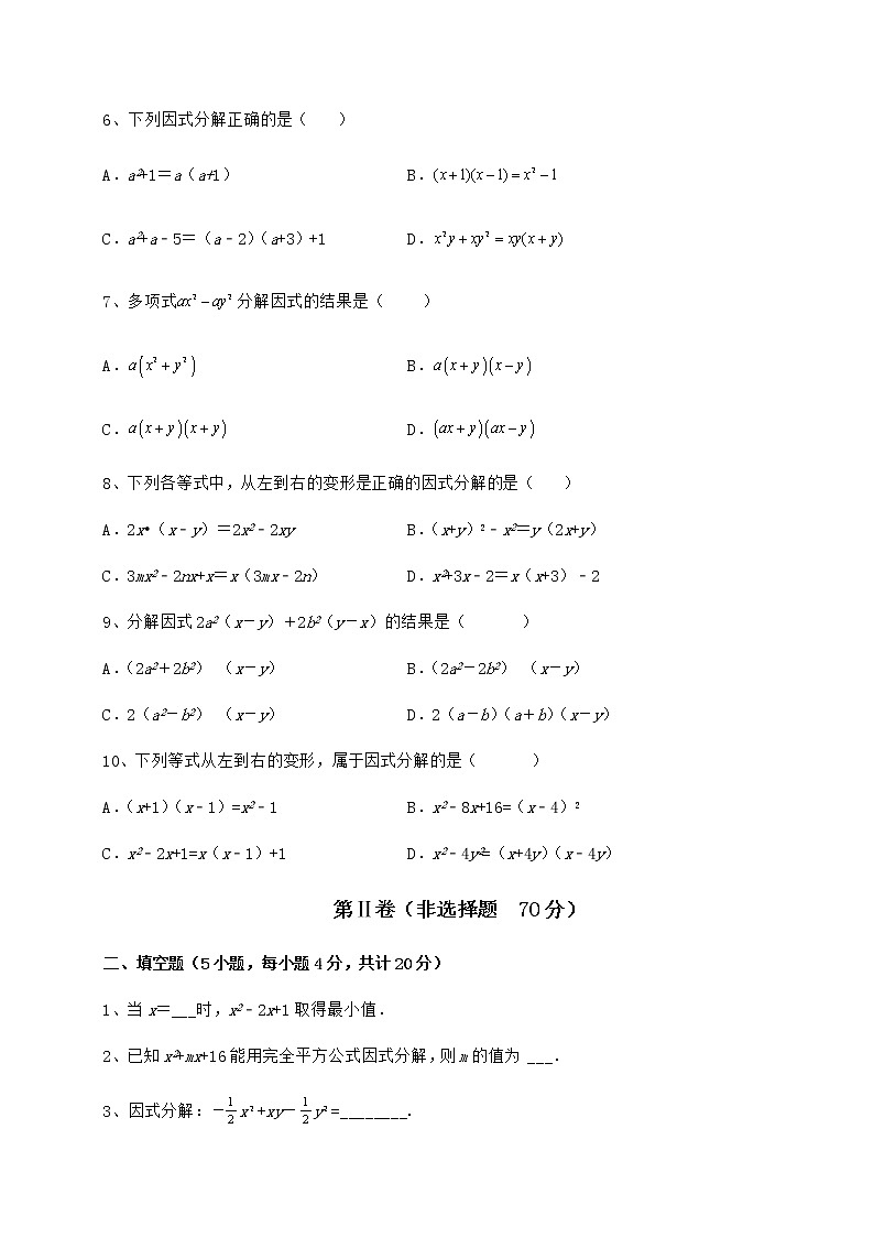 2021-2022学年基础强化冀教版七年级数学下册第十一章 因式分解难点解析练习题(无超纲)第2页