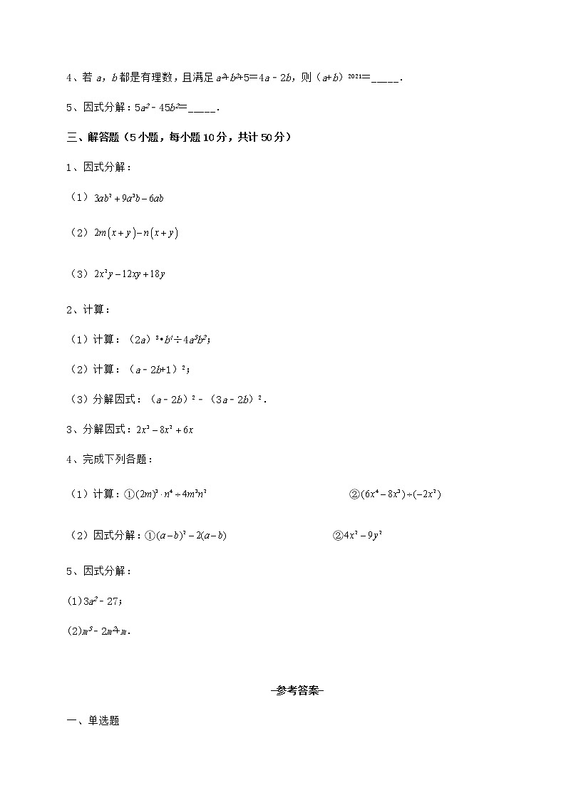 2021-2022学年基础强化冀教版七年级数学下册第十一章 因式分解难点解析练习题(无超纲)第3页