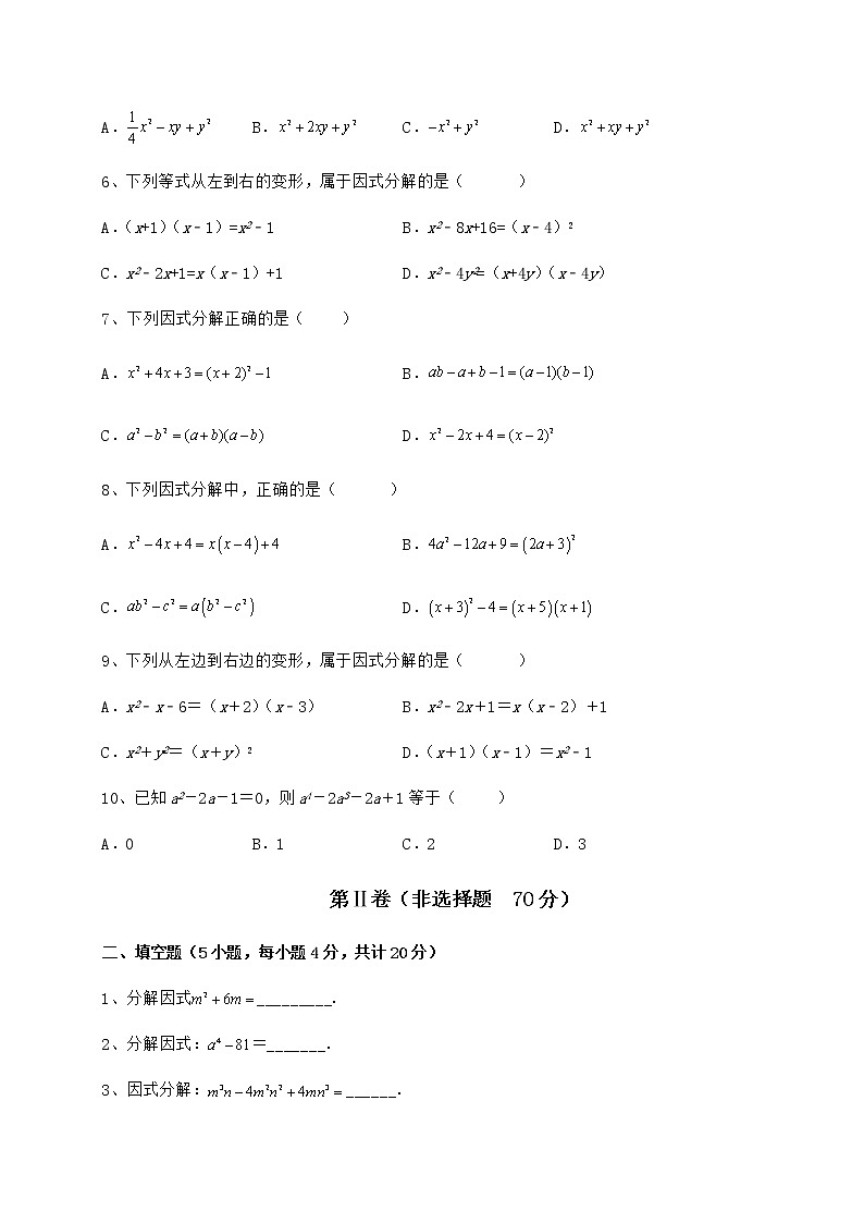 2021-2022学年基础强化冀教版七年级数学下册第十一章 因式分解定向测评练习题(无超纲)02