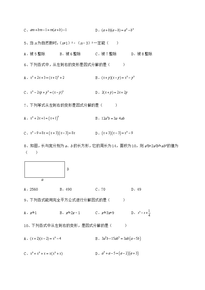 2021-2022学年最新冀教版七年级数学下册第十一章 因式分解综合测评试题(名师精选)第2页
