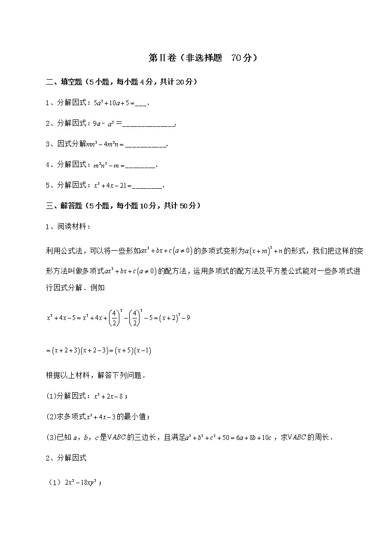 2021-2022学年最新冀教版七年级数学下册第十一章 因式分解综合测评试题(名师精选)第3页
