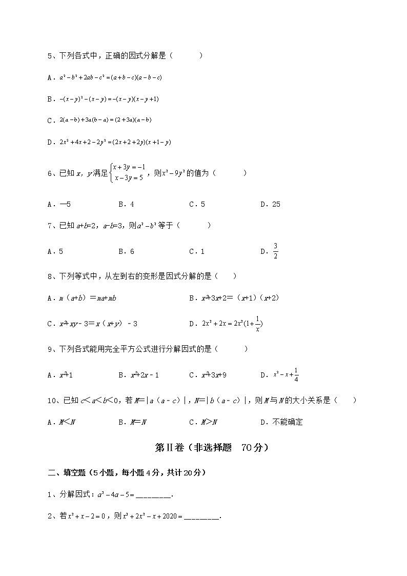 2021-2022学年最新冀教版七年级数学下册第十一章 因式分解定向测评试题(无超纲)02