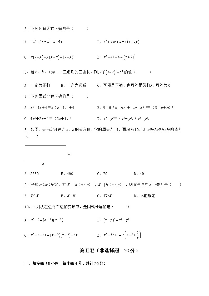 2022年强化训练冀教版七年级数学下册第十一章 因式分解必考点解析练习题第2页