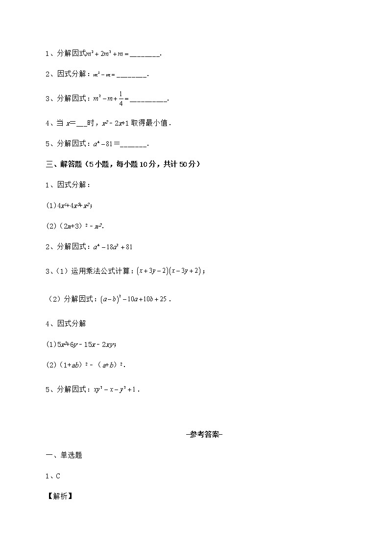 2022年强化训练冀教版七年级数学下册第十一章 因式分解必考点解析练习题第3页