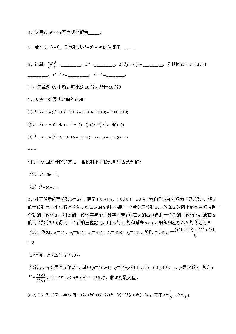 2022年最新精品解析冀教版七年级数学下册第十一章 因式分解必考点解析练习题(无超纲)第3页