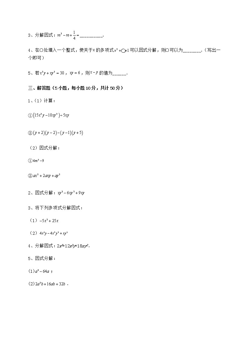 2022年最新精品解析冀教版七年级数学下册第十一章 因式分解综合训练试卷(无超纲)03
