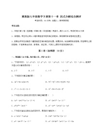 初中数学冀教版七年级下册第十一章 因式分解综合与测试课时练习