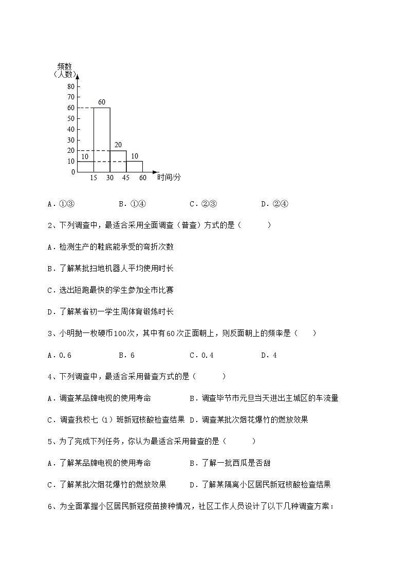 2021-2022学年度冀教版八年级数学下册第十八章数据的收集与整理章节测试试题(含答案解析)第2页