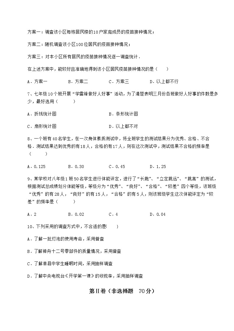 2021-2022学年度冀教版八年级数学下册第十八章数据的收集与整理章节测试试题(含答案解析)第3页