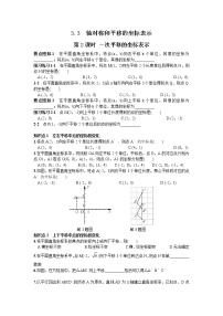 初中数学湘教版八年级下册第3章 图形与坐标3.3 轴对称和平移的坐标表示巩固练习