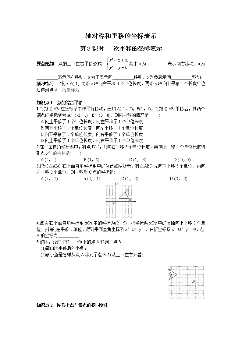 二次平移的坐标表示的练习题01