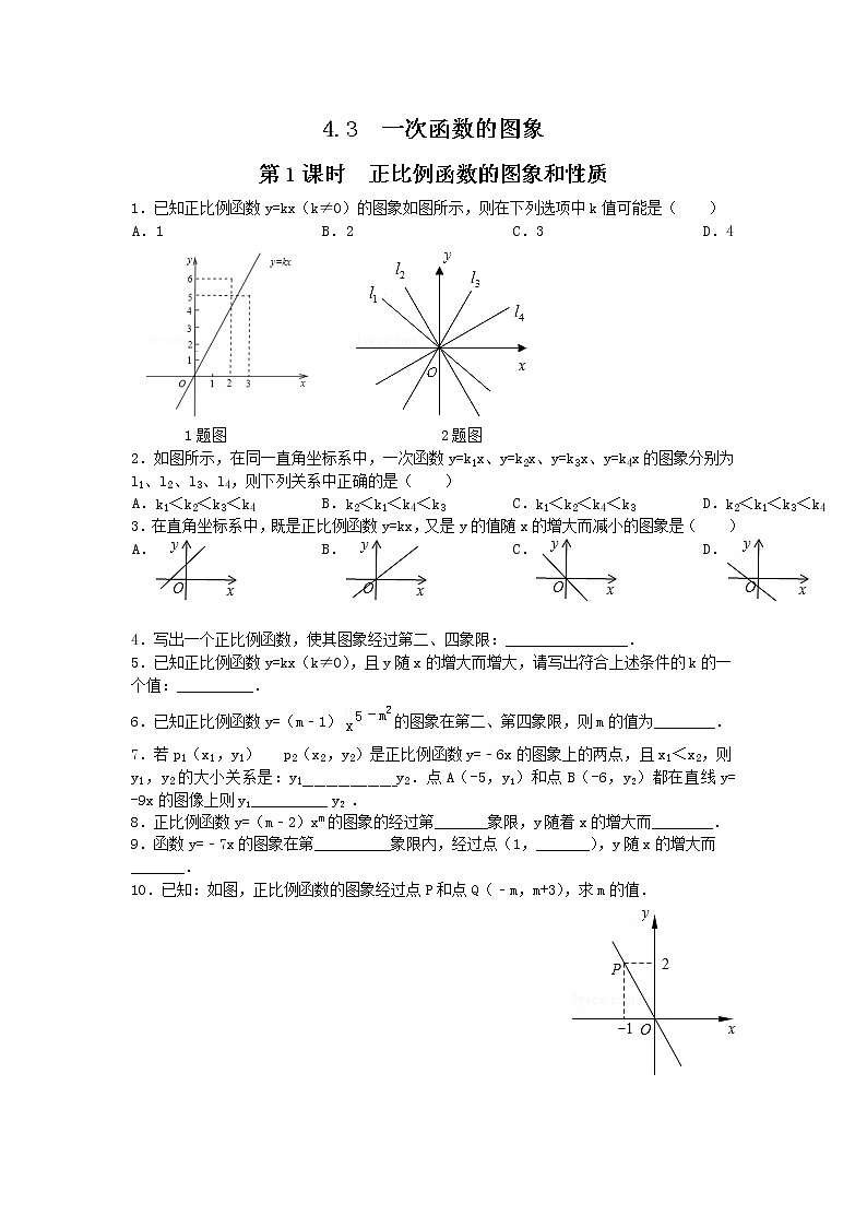 正比例函数的图象和性质练习题01