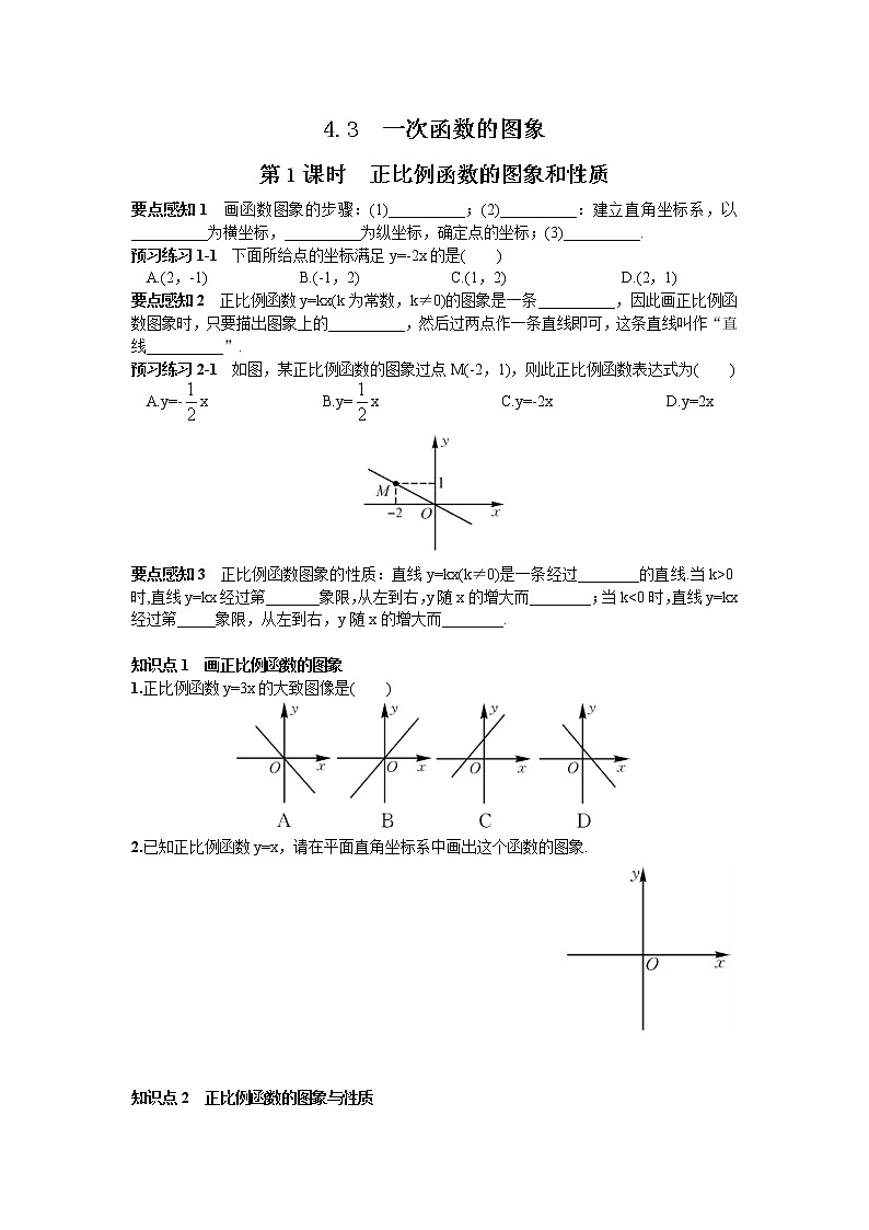 正比例函数的图象和性质练习题01