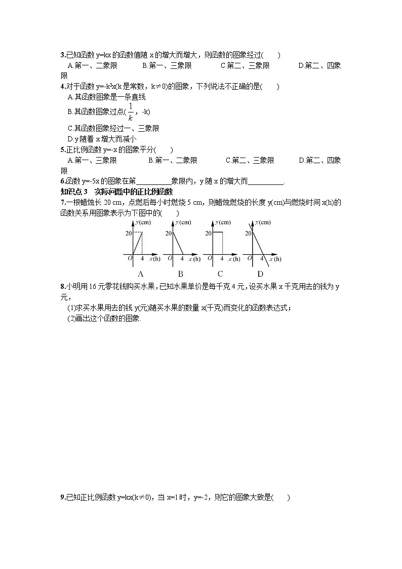 正比例函数的图象和性质练习题02