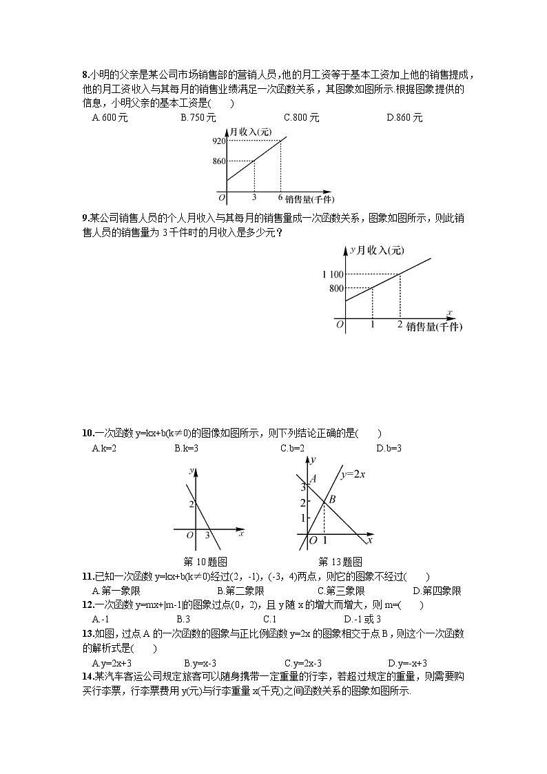 用待定系数法确定一次函数表达式练习题第2页