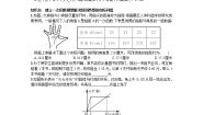 初中4.5 一次函数的应用课后复习题