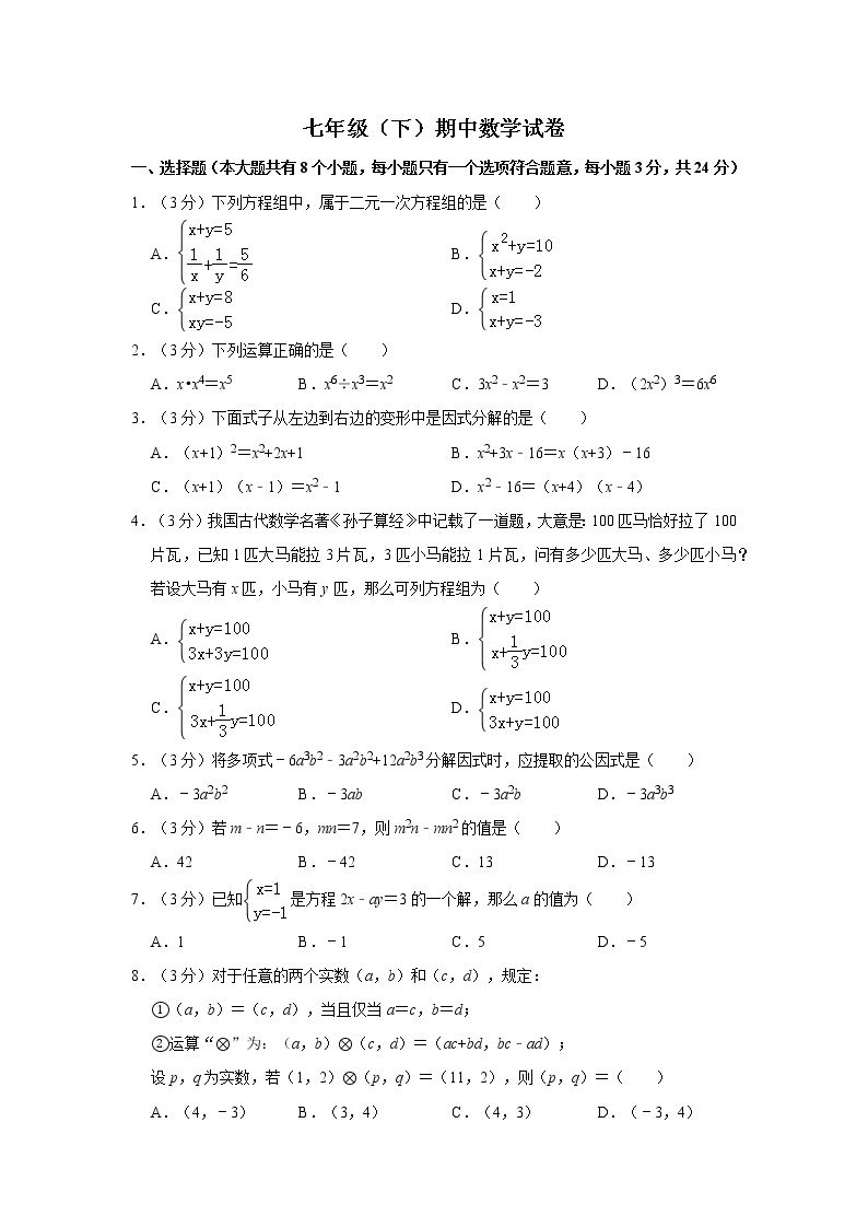 湘教版数学七年级下册期末试卷01