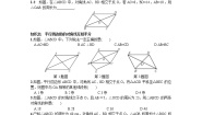 初中数学湘教版八年级下册2.2.1平行四边形的性质练习