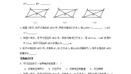 初中数学湘教版八年级下册2.2.1平行四边形的性质综合训练题