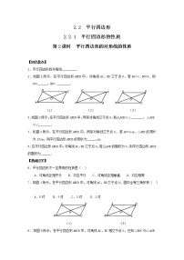 初中数学湘教版八年级下册2.2.1平行四边形的性质综合训练题