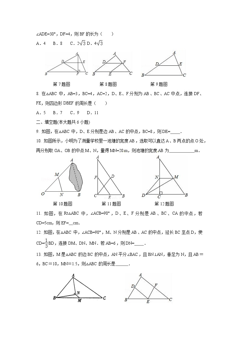 三角形的中位线练习题（2）02
