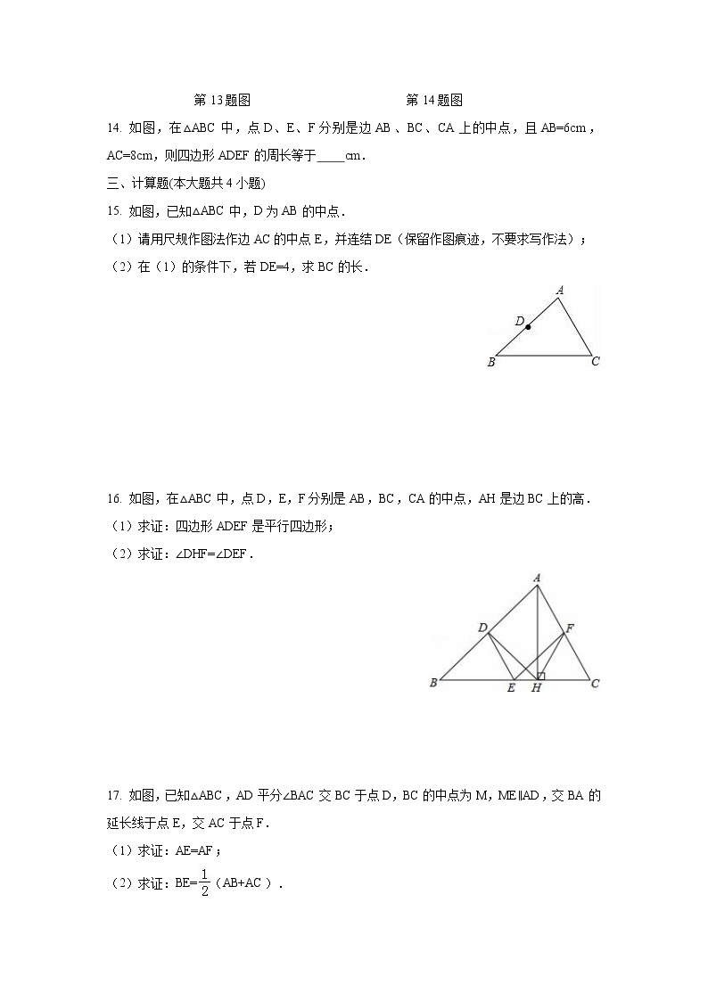 三角形的中位线练习题（2）03