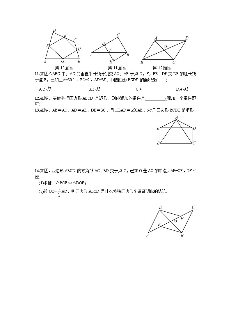 矩形的判定练习题(1)第3页
