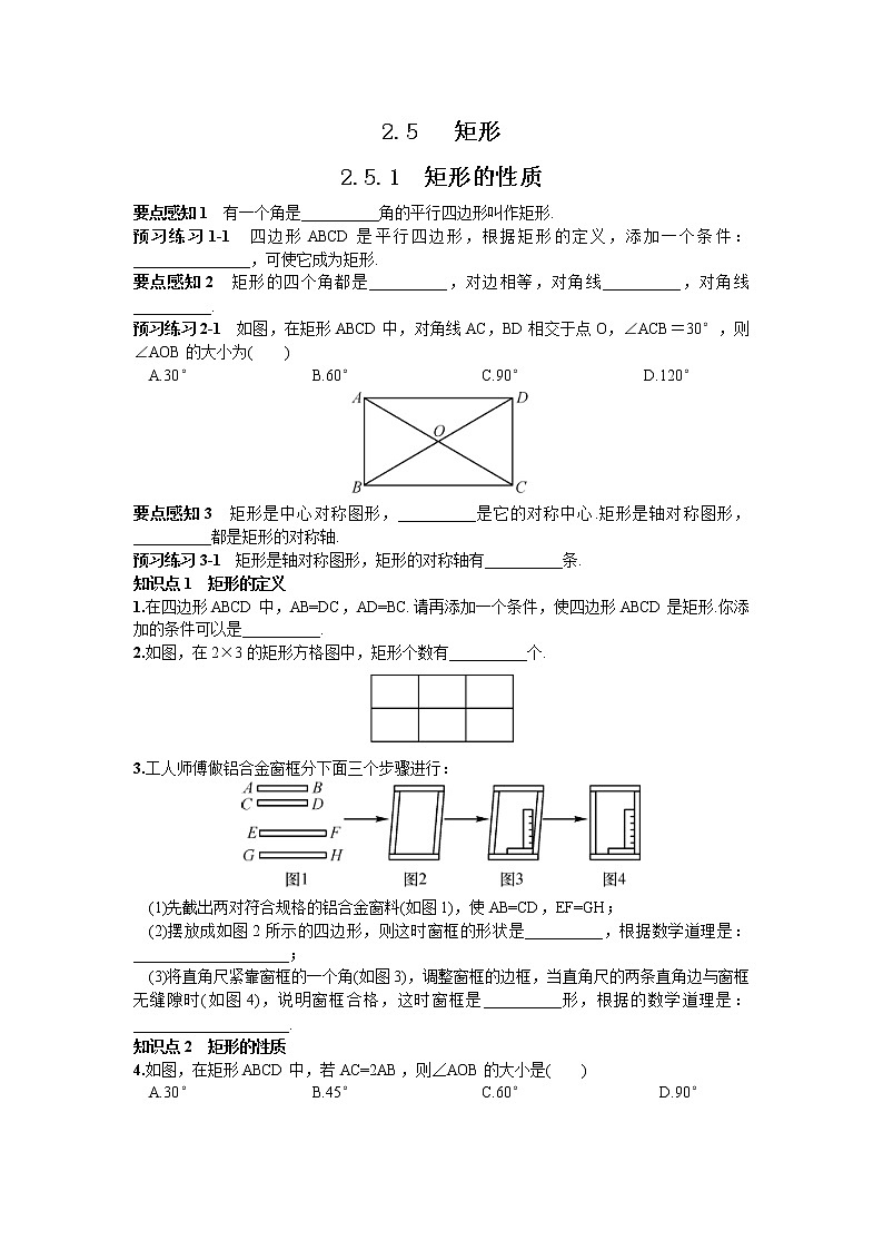矩形的性质练习题(1)第1页
