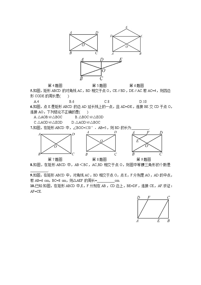 矩形的性质练习题(1)第2页